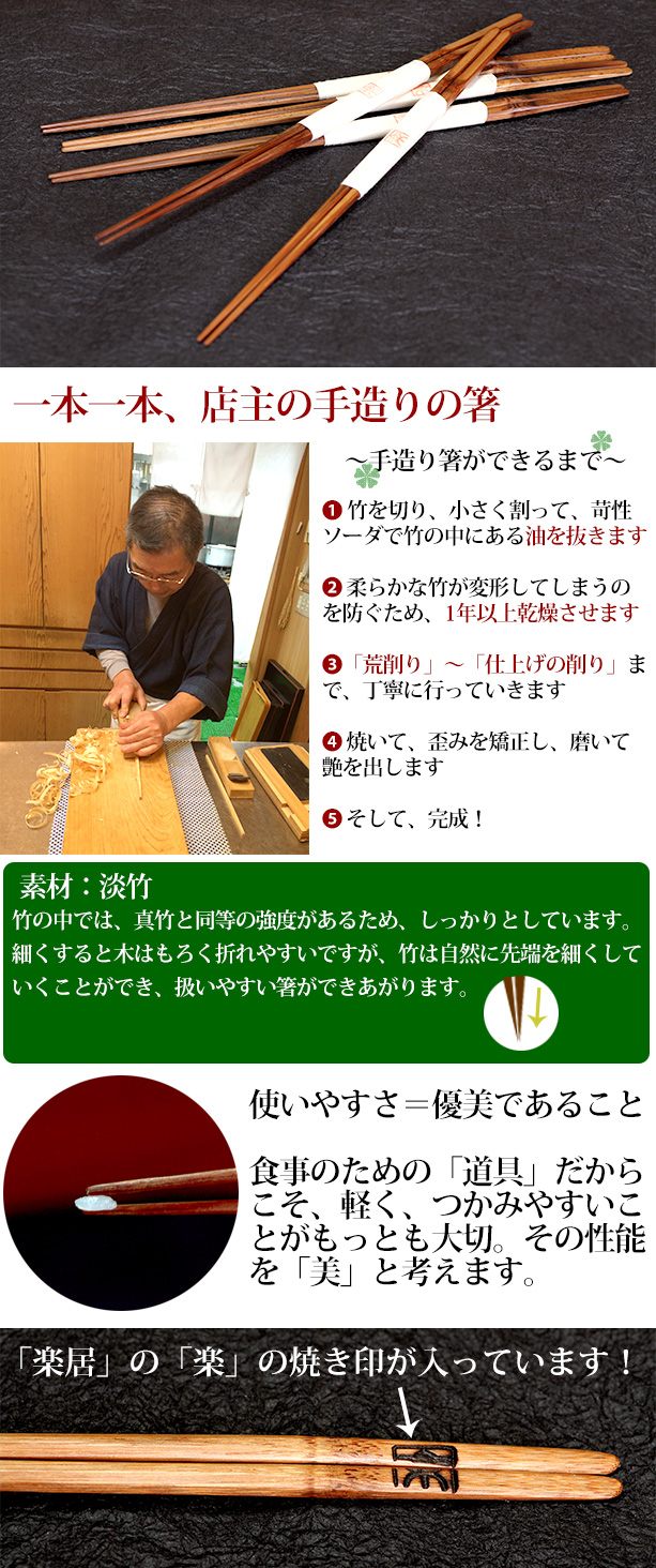 一本一本、店主の手造りの箸